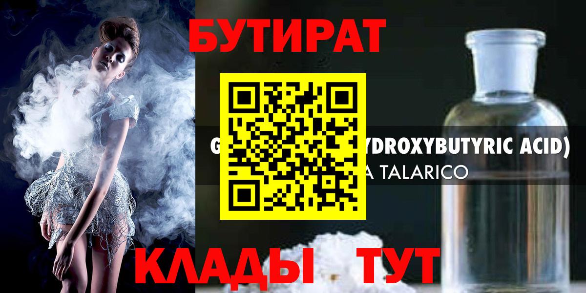 Бор  БУТИРАТ  Вход с VPN  Бутират BDO 