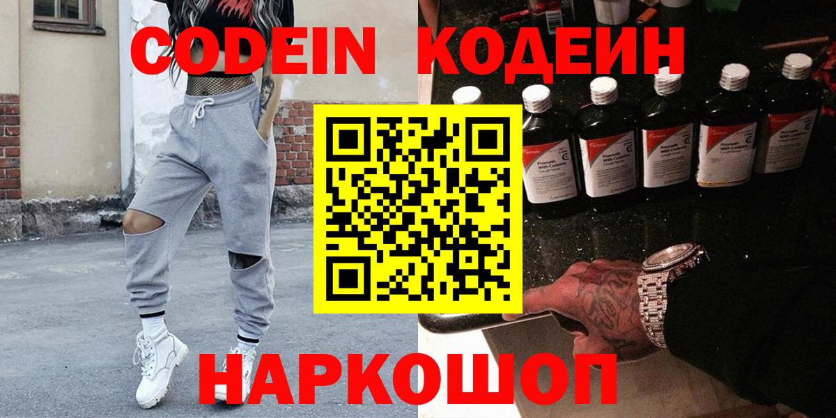 Кодеиновый сироп Lean напиток Lean (лин)  Codein напиток Lean (лин)  Вход с VPN  Бор 