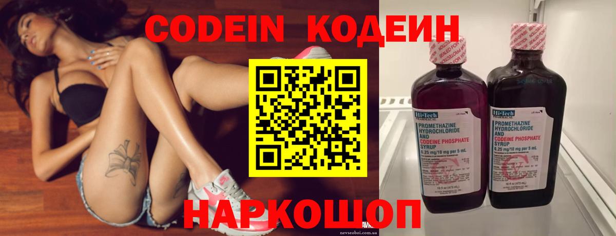 Codein напиток Lean (лин) Бор