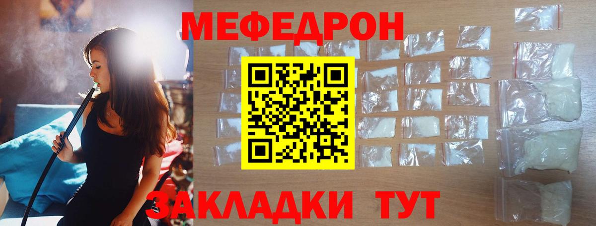 Меф мука  МЯУ-МЯУ  Вход с VPN  Бор  Меф mephedrone 