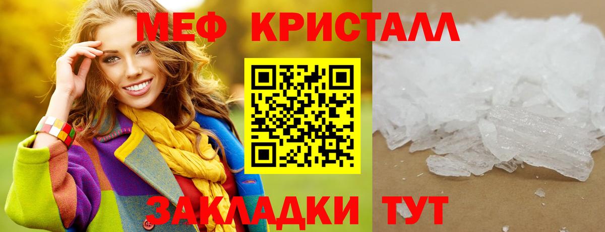 Меф мяу мяу кристаллы Бор