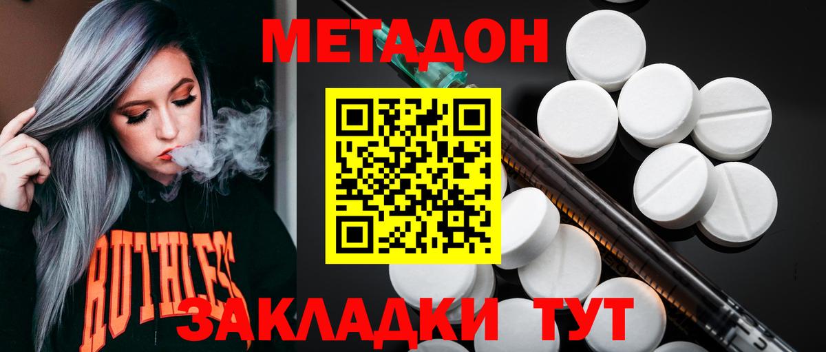 Метадон белоснежный Бор