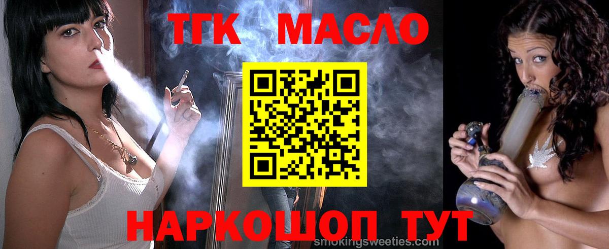 Дистиллят ТГК вейп с тгк  Дистиллят ТГК жижа  Бор  дарнет шоп  Вход с VPN 
